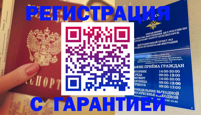 временная регистрация законно в Буйнакске