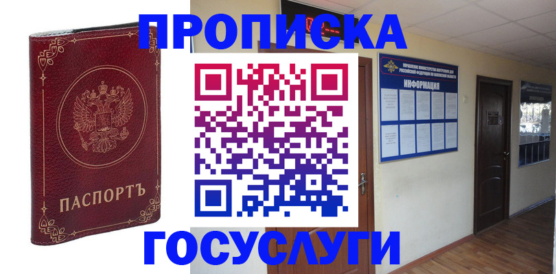 временная регистрация для школы в Буйнакске